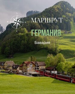 Советы и маршруты
