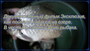 рыбалка док фильм