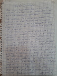 Письма бывшему мужу