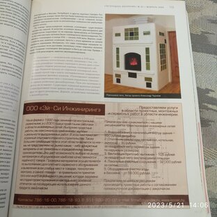 Печное дело 