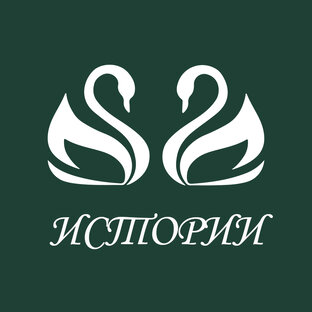 Живые Истории