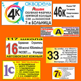 «‎Забытые коммерческие автобусные маршруты» - 1