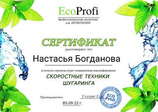 Мой документ, даёт мне право работать в шугаринге 