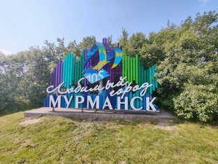 Мурманск. Ленинский район.