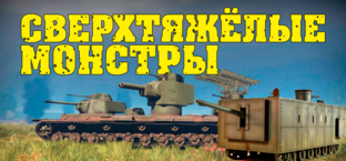 Фантастические механизмы СССР