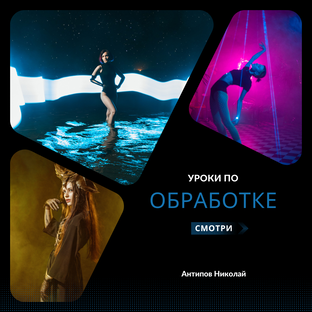 Уроки по обработке