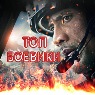 ФИЛЬМЫ ПО ЖАНРАМ 