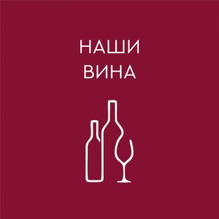 Все продукты, которые мы делаем для вас с душой и любовью