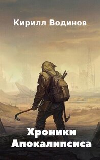 Кирилл Водинов