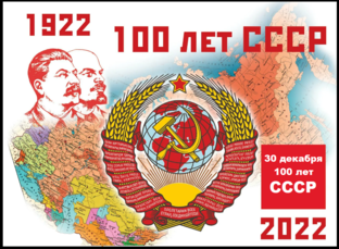 Бывший СССР