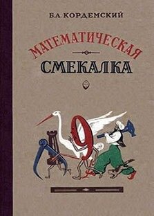 Смекалка 