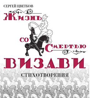 Мои стихи и проза