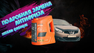 Ремонт Nissan Qashqai