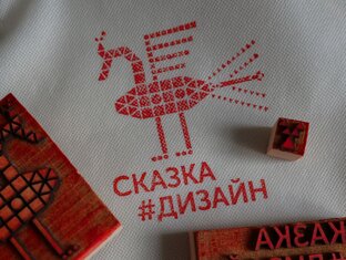 сказка#дизайн 2023