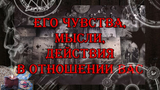 Общие расклады (для девушек)