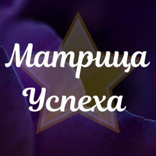 Звёздные Матрицы
