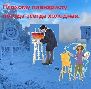 О пленэре.