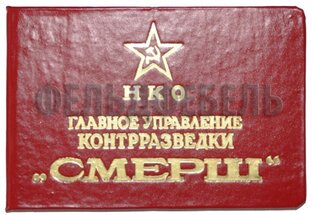 Смерть шпионам! СМЕРШ XXI века.