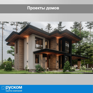 Проекты домов