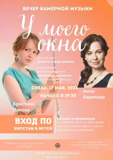 У моего окна.