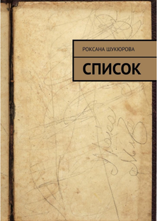 Список
