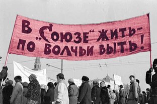 Жизнь в СССР