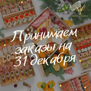 Новогоднее меню