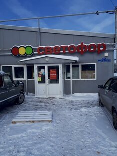 Светофор 