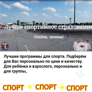 Спортивное страхование