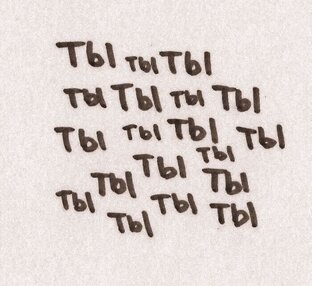 Pro бестактность