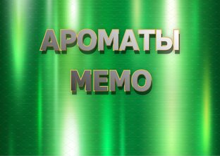 MEMO