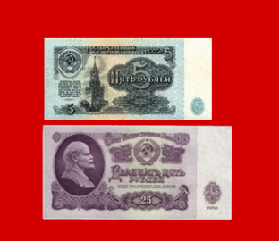 Банкноты СССР