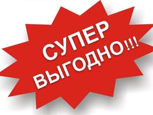 Мои выгодные покупки 