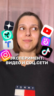 ВИДЕО И РАЗНЫЕ СОЦ.СЕТИ