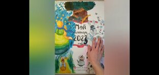 Мой календарь 2023 год