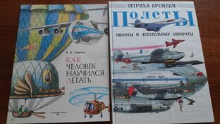 Книги об авиации