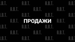 Продажи