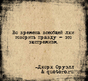 Ложь