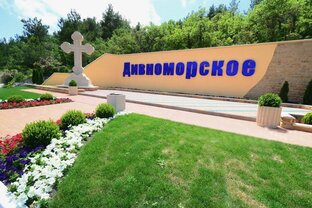 Гостевые дома Дивноморское. 