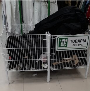 Все за 1 рубль