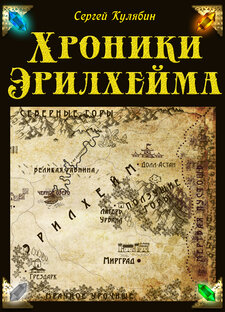 Книга первая. И грянул гром.