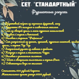 Мобильный фуршет