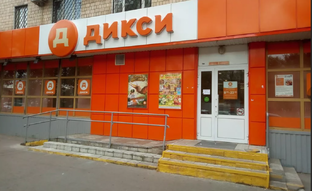 Магазин ДИКСИ