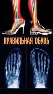 Выбор обуви