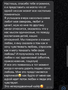 Кейс и отзыв клиентки 