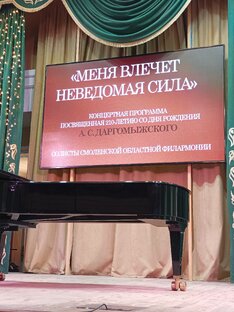 А. С. Даргомыжского. 210-летию. Концерт.