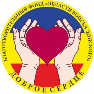 БФ "Доброе Сердце"