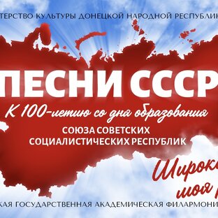 ПЕСНИ СССР