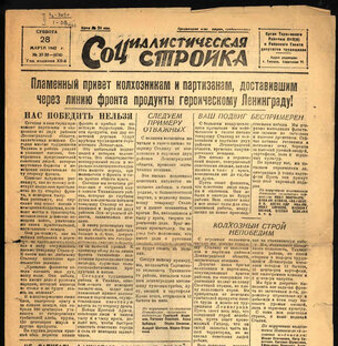 По страницам газеты «Трудовая слава»