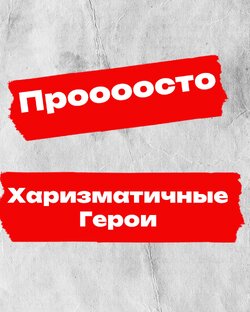 Харизматичные герои фэнтези